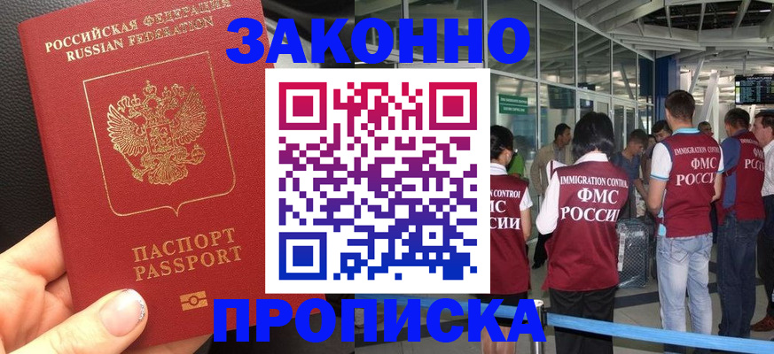 прописка гарантия в Десногорске