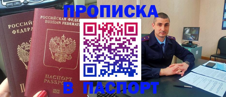 прописка регистрация в Десногорске