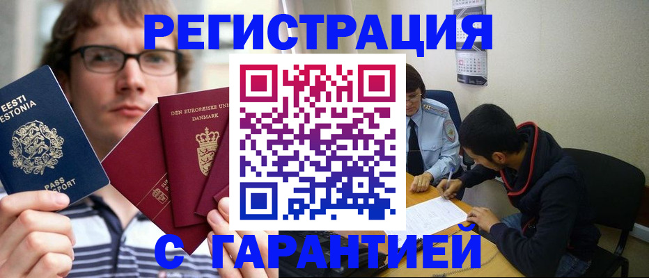 прописка 2025 в Десногорске