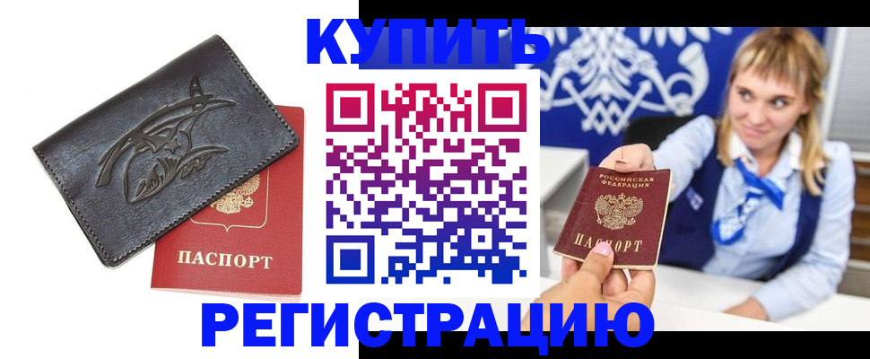 прописка от собственника в Десногорске