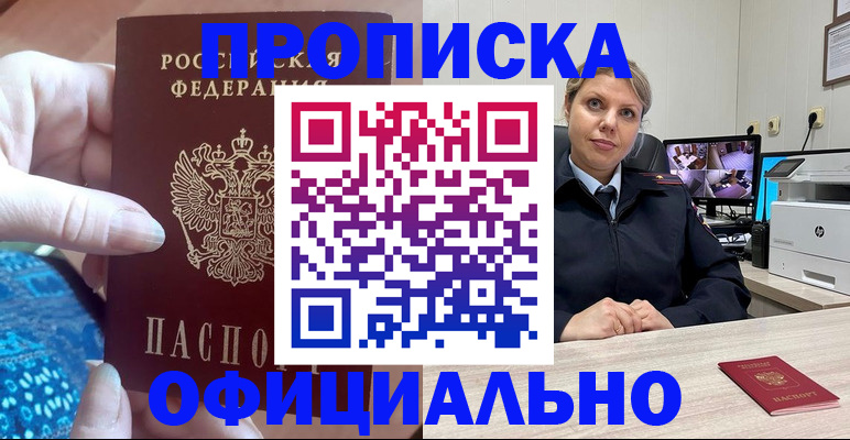 прописка для работы в Десногорске