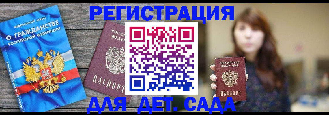 временная регистрация законно в Десногорске