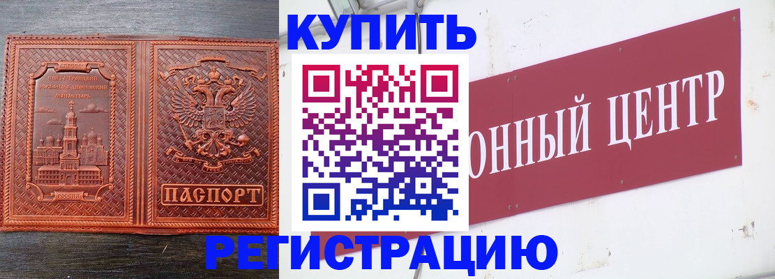 прописка для работы в Десногорске
