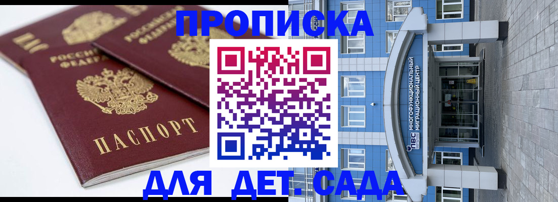 регистрация для дет. сада в Десногорске