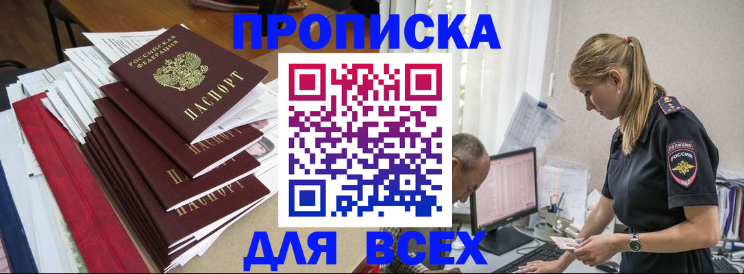 прописка поиск в Десногорске
